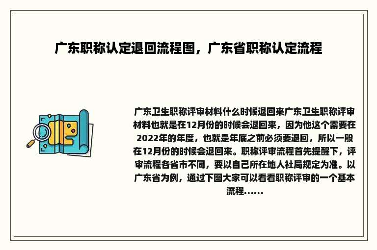 广东职称认定退回流程图，广东省职称认定流程