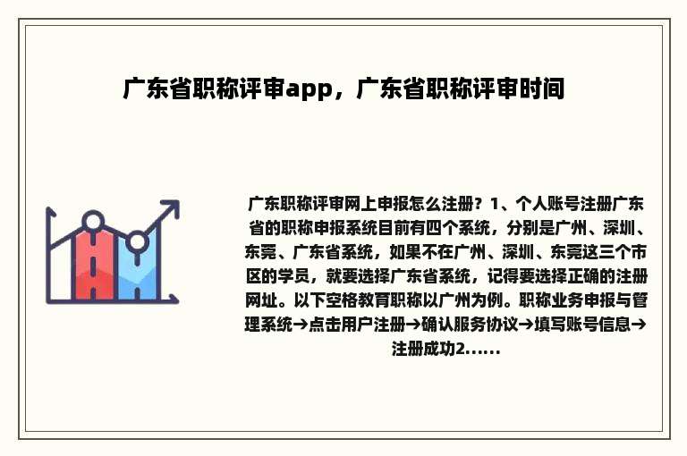 广东省职称评审app，广东省职称评审时间