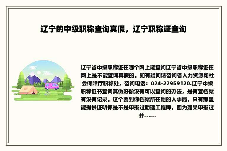 辽宁的中级职称查询真假，辽宁职称证查询