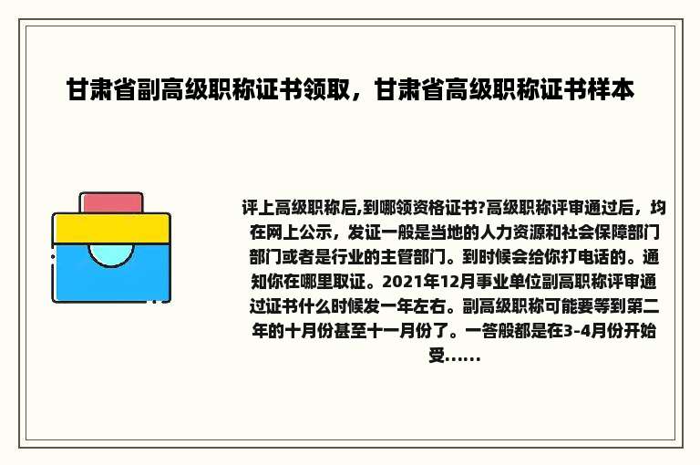 甘肃省副高级职称证书领取，甘肃省高级职称证书样本