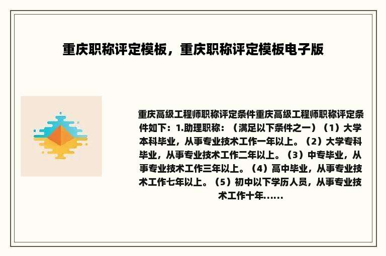 重庆职称评定模板，重庆职称评定模板电子版