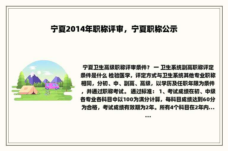 宁夏2014年职称评审，宁夏职称公示