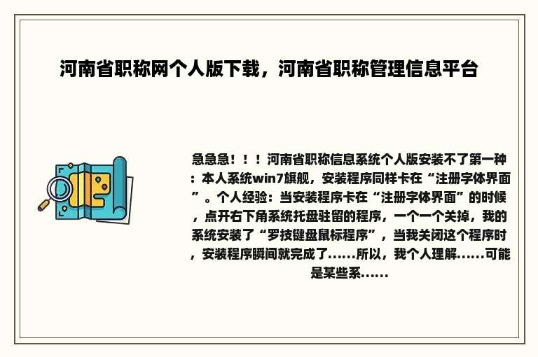 河南省职称网个人版下载，河南省职称管理信息平台