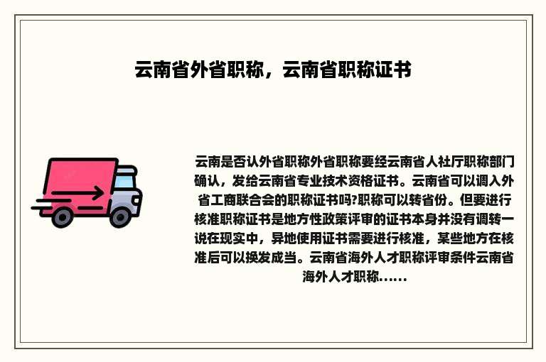 云南省外省职称，云南省职称证书