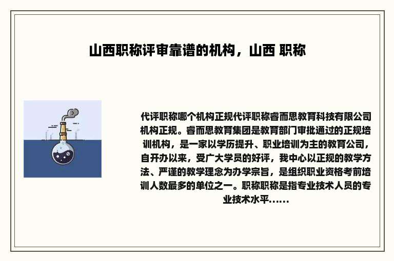 山西职称评审靠谱的机构，山西 职称