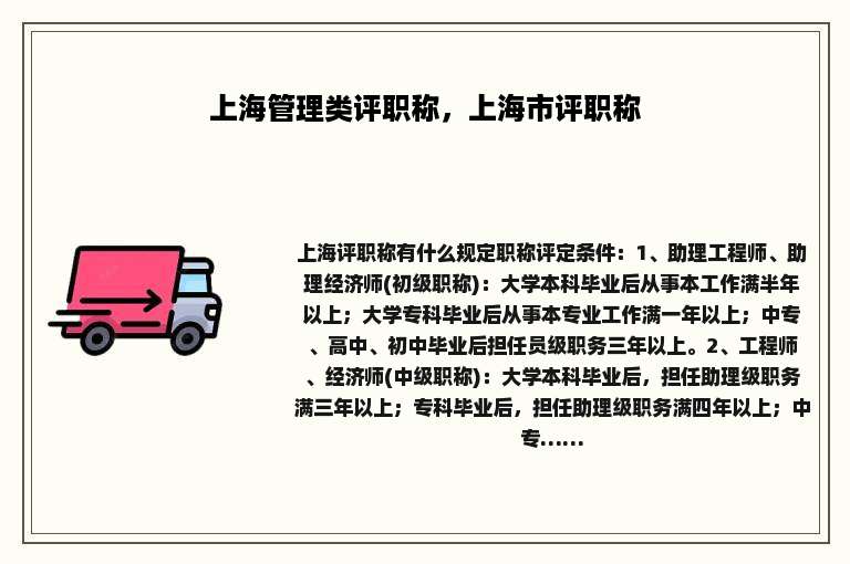 上海管理类评职称，上海市评职称