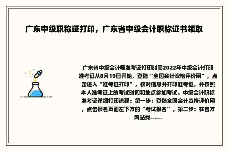 广东中级职称证打印，广东省中级会计职称证书领取
