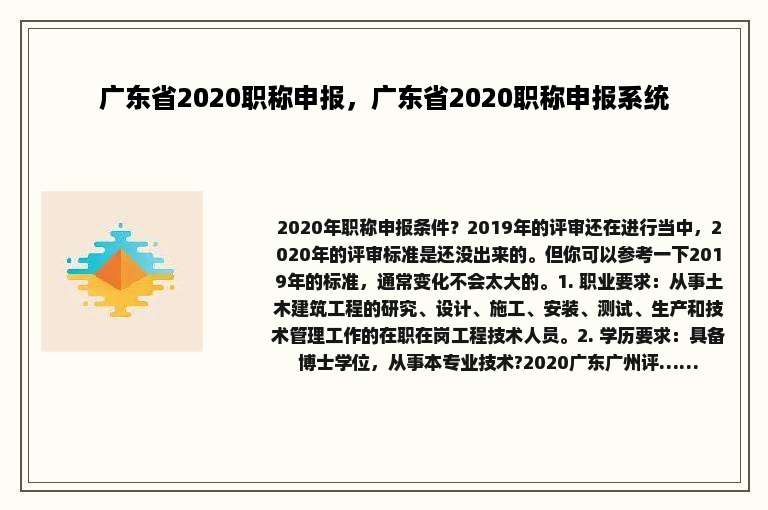 广东省2020职称申报，广东省2020职称申报系统