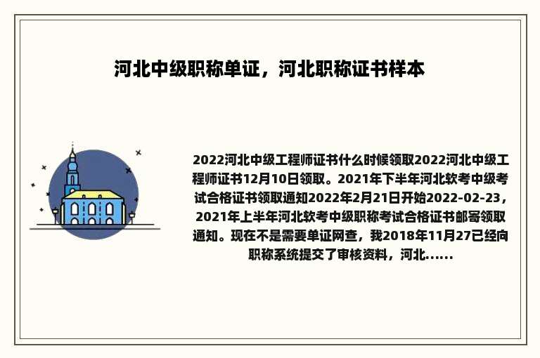 河北中级职称单证，河北职称证书样本
