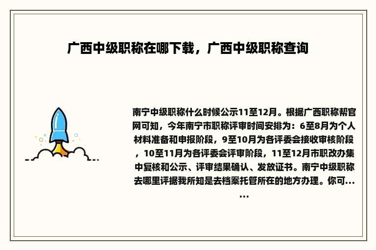 广西中级职称在哪下载，广西中级职称查询