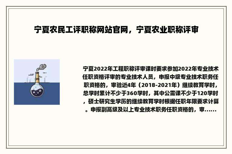 宁夏农民工评职称网站官网，宁夏农业职称评审