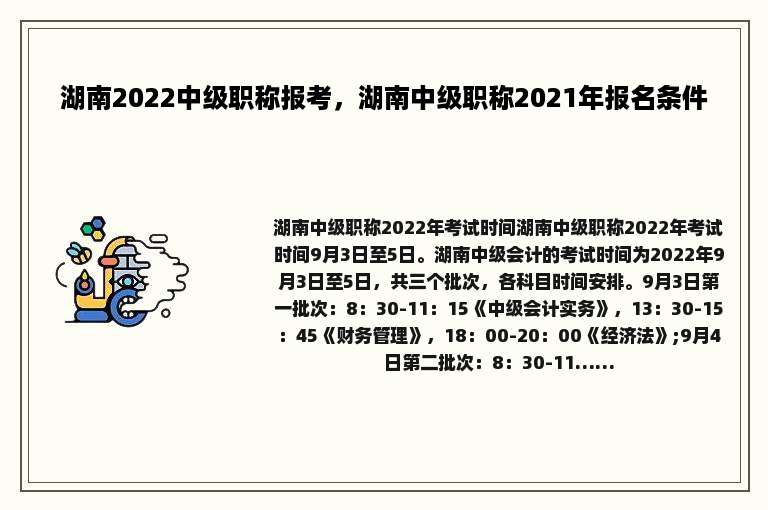 湖南2022中级职称报考，湖南中级职称2021年报名条件