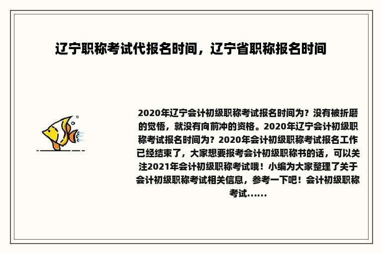 辽宁职称考试代报名时间，辽宁省职称报名时间