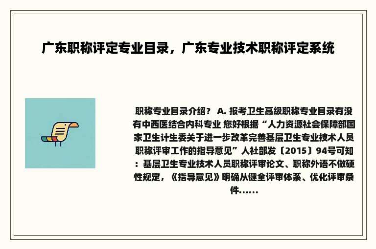 广东职称评定专业目录，广东专业技术职称评定系统