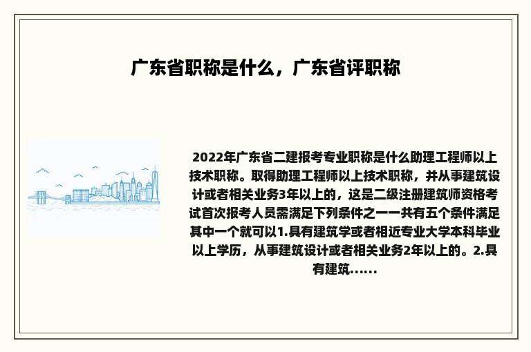 广东省职称是什么，广东省评职称