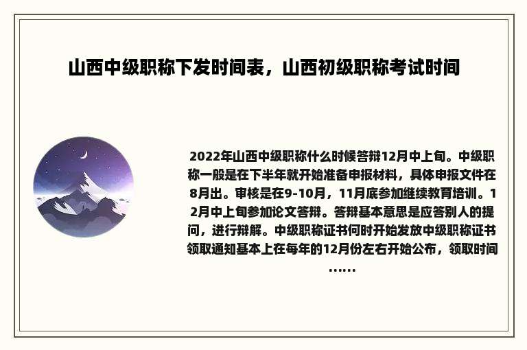 山西中级职称下发时间表，山西初级职称考试时间