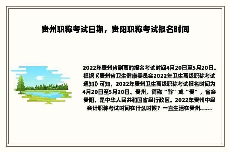 贵州职称考试日期，贵阳职称考试报名时间