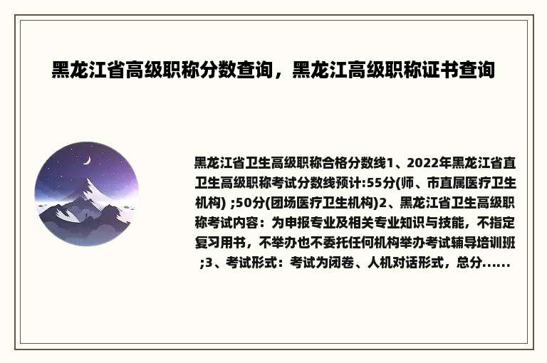 黑龙江省高级职称分数查询，黑龙江高级职称证书查询
