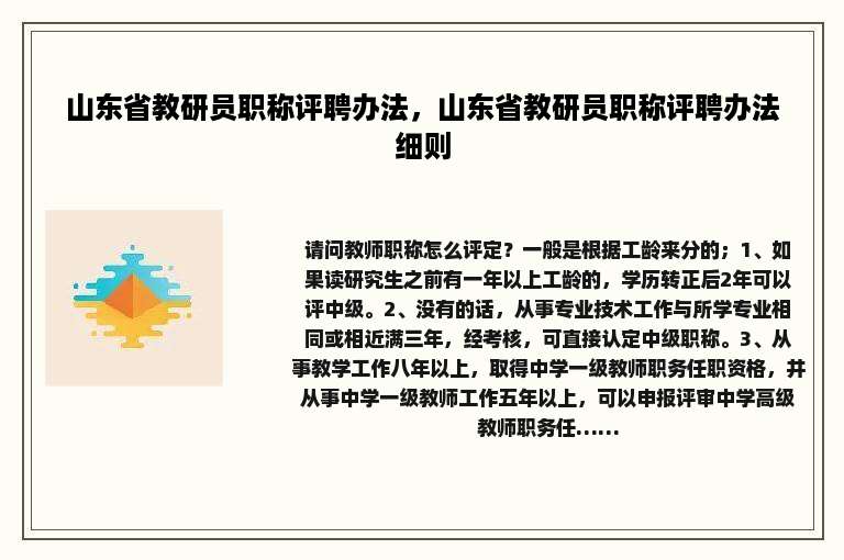 山东省教研员职称评聘办法，山东省教研员职称评聘办法细则