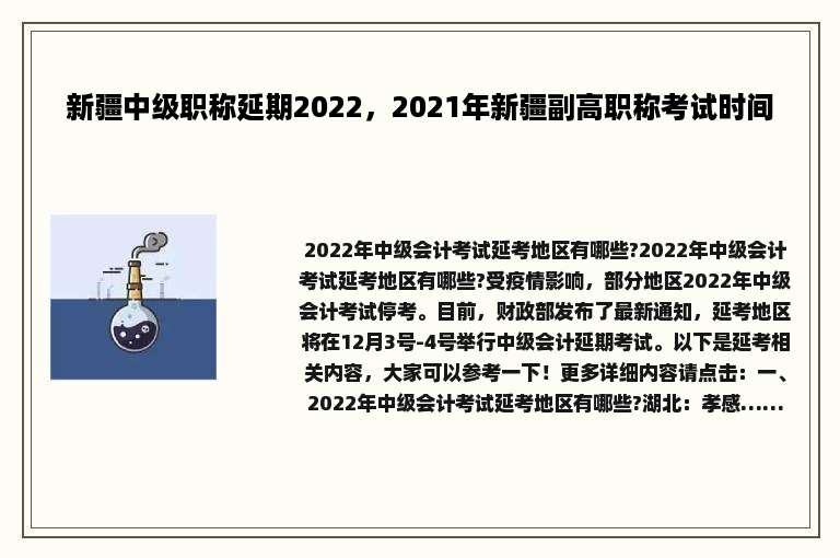 新疆中级职称延期2022，2021年新疆副高职称考试时间