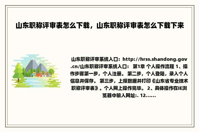 山东职称评审表怎么下载，山东职称评审表怎么下载下来