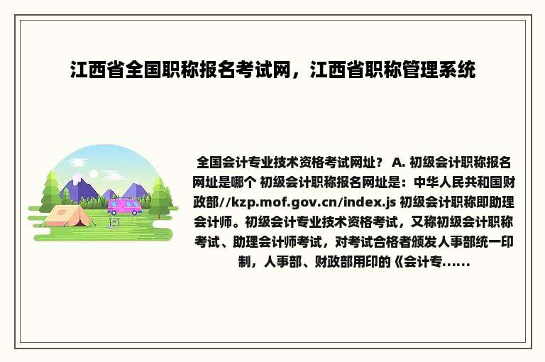 江西省全国职称报名考试网，江西省职称管理系统