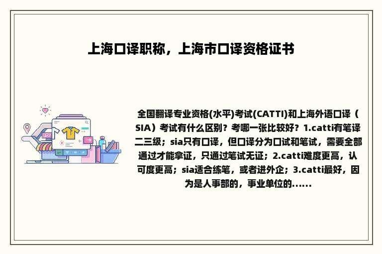 上海口译职称，上海市口译资格证书