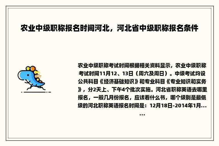农业中级职称报名时间河北，河北省中级职称报名条件