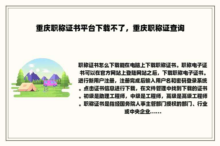 重庆职称证书平台下载不了，重庆职称证查询