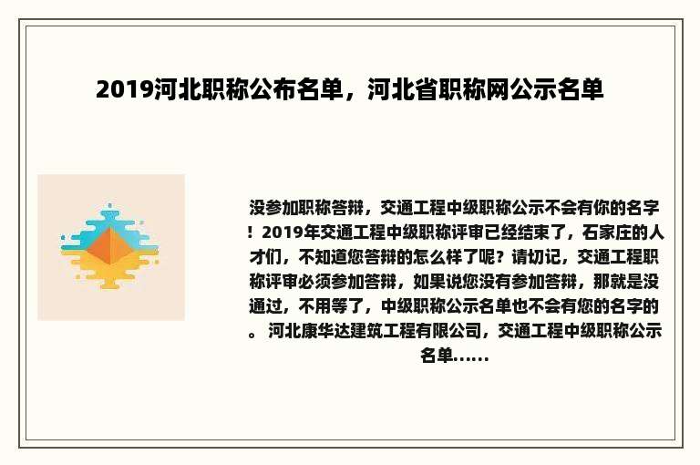 2019河北职称公布名单，河北省职称网公示名单
