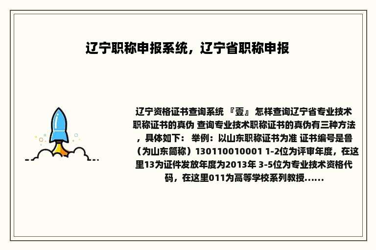 辽宁职称申报系统，辽宁省职称申报