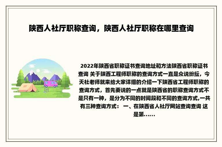 陕西人社厅职称查询，陕西人社厅职称在哪里查询