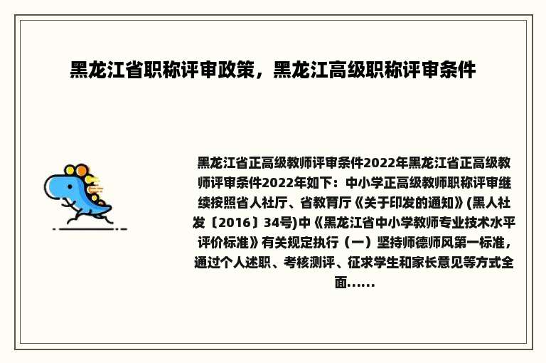 黑龙江省职称评审政策，黑龙江高级职称评审条件