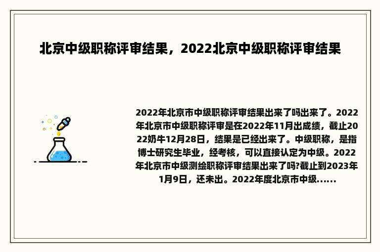 北京中级职称评审结果，2022北京中级职称评审结果