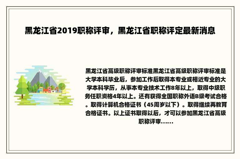 黑龙江省2019职称评审，黑龙江省职称评定最新消息