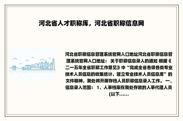 河北省人才职称库，河北省职称信息网