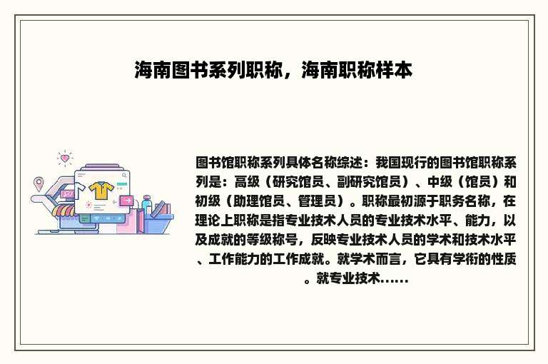 海南图书系列职称，海南职称样本