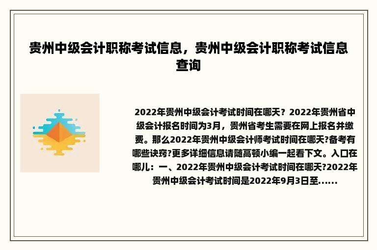 贵州中级会计职称考试信息，贵州中级会计职称考试信息查询