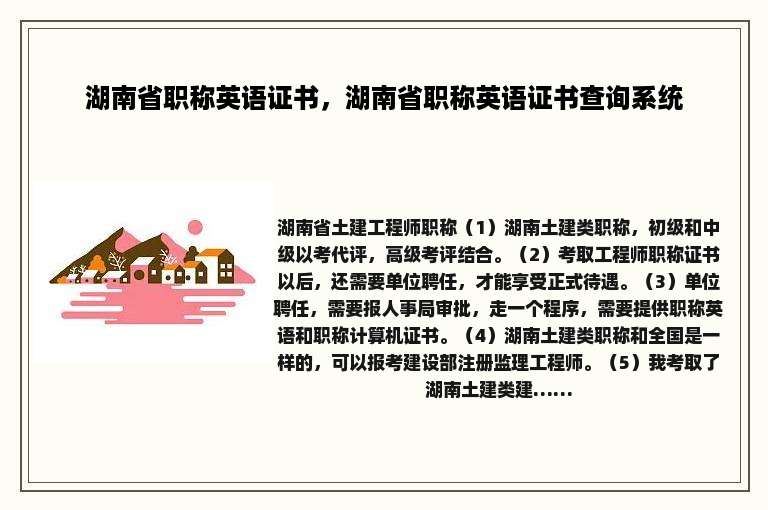 湖南省职称英语证书，湖南省职称英语证书查询系统