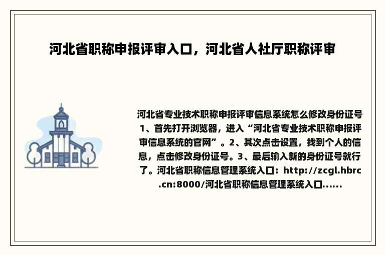 河北省职称申报评审入口，河北省人社厅职称评审