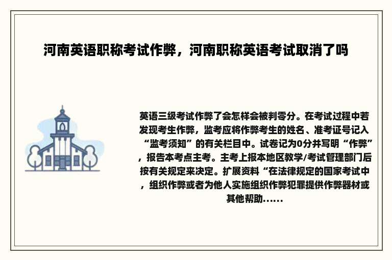 河南英语职称考试作弊，河南职称英语考试取消了吗