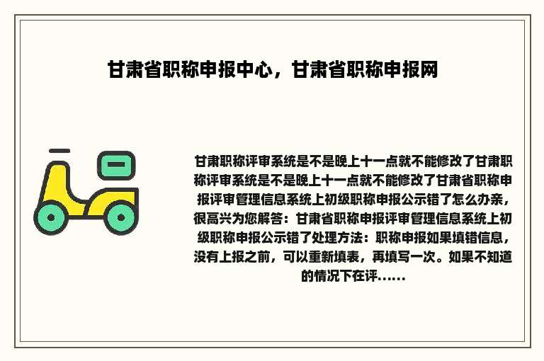 甘肃省职称申报中心，甘肃省职称申报网