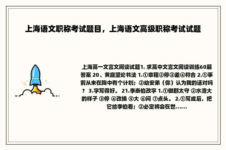 上海语文职称考试题目，上海语文高级职称考试试题