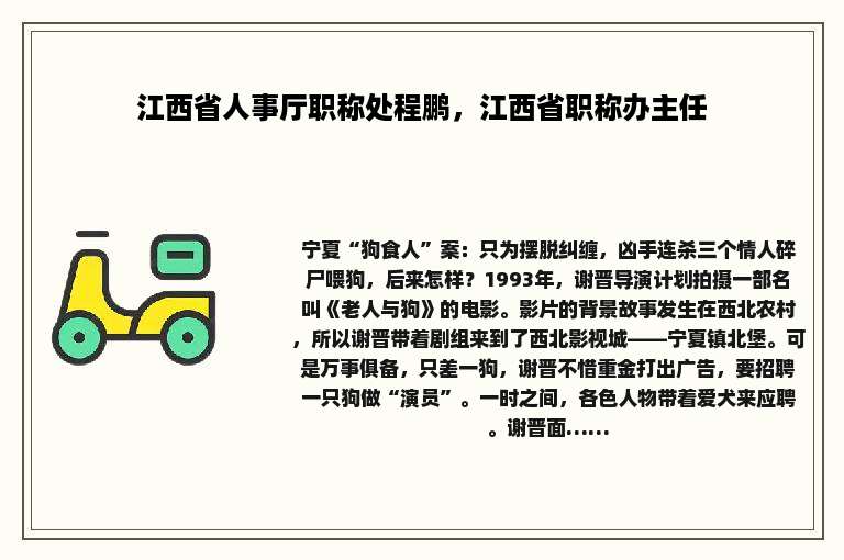 江西省人事厅职称处程鹏，江西省职称办主任