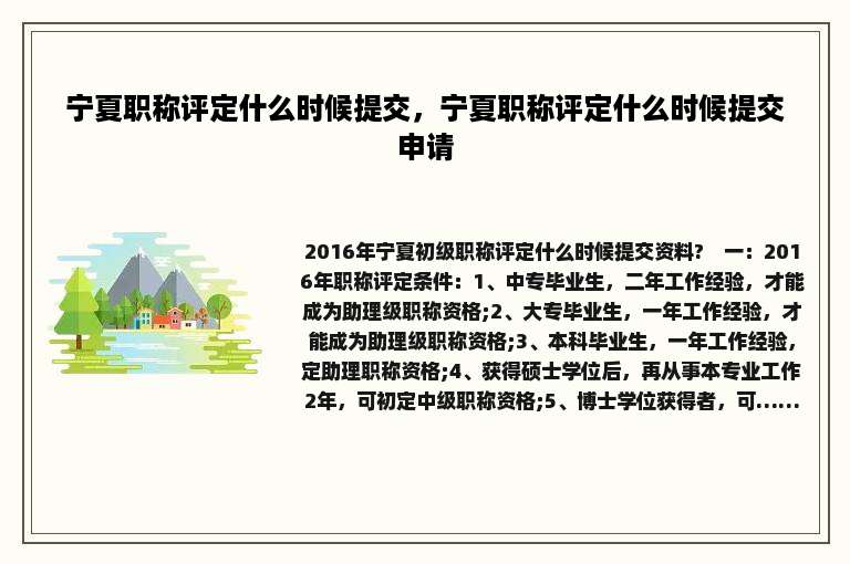 宁夏职称评定什么时候提交，宁夏职称评定什么时候提交申请