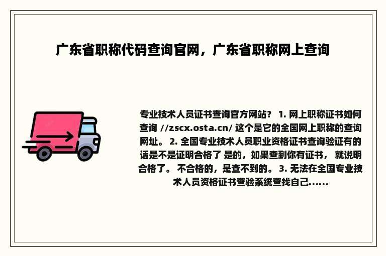 广东省职称代码查询官网，广东省职称网上查询