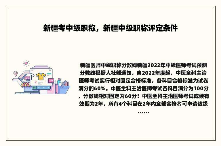 新疆考中级职称，新疆中级职称评定条件