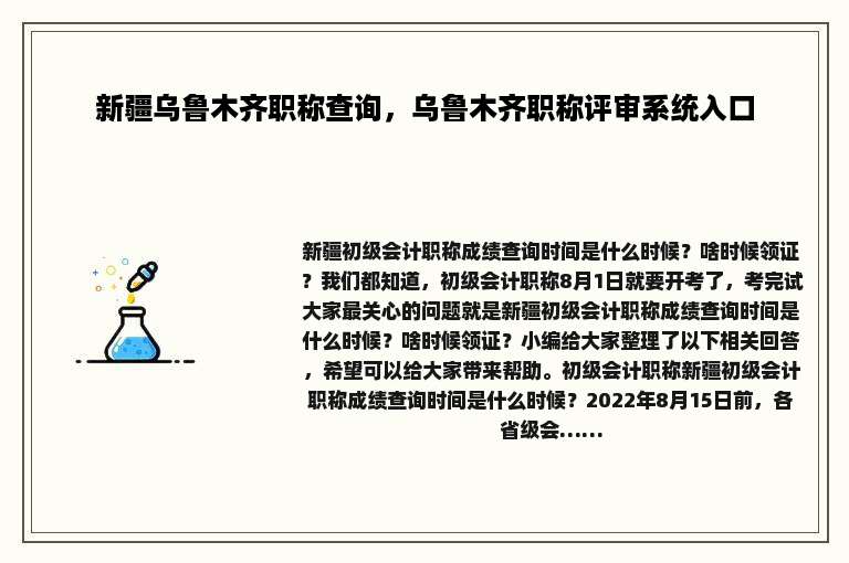 新疆乌鲁木齐职称查询，乌鲁木齐职称评审系统入口