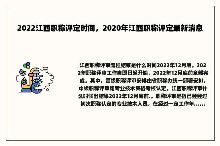 2022江西职称评定时间，2020年江西职称评定最新消息
