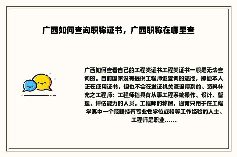 广西如何查询职称证书，广西职称在哪里查